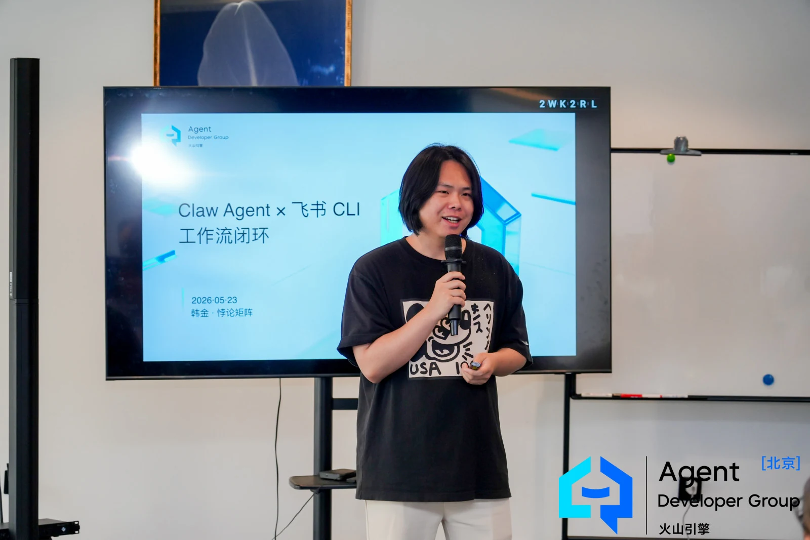 韩金在火山引擎 Agent 开发者社区分享 Claw Agent 与飞书 CLI